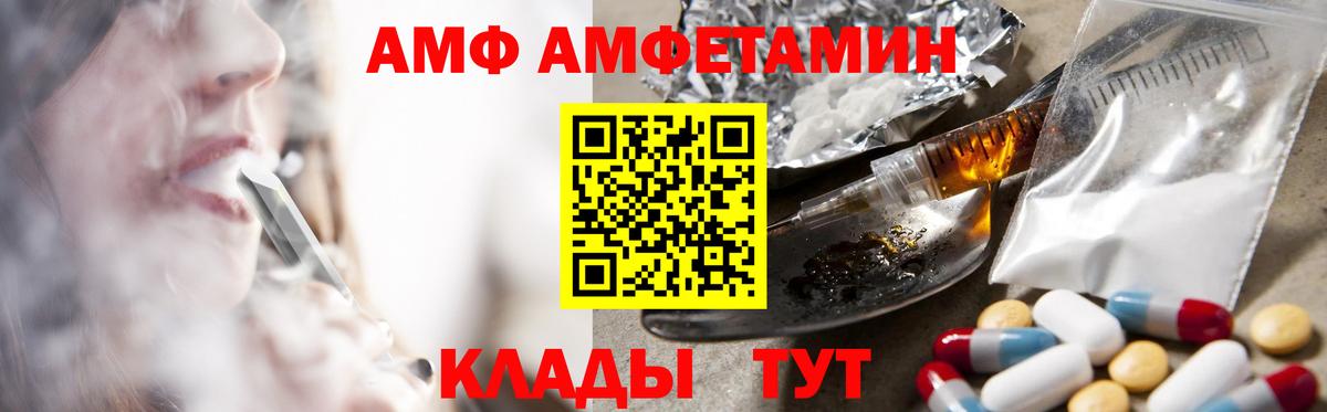 АМФ Розовый  Вход с VPN  АМФЕТАМИН  Борзя 