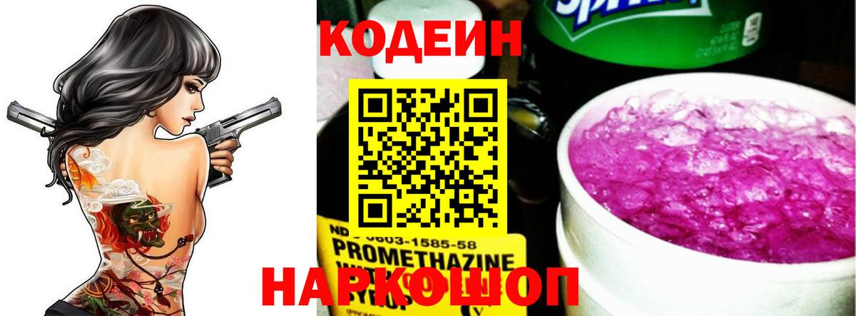 Codein Purple Drank  Вход с VPN  Борзя 