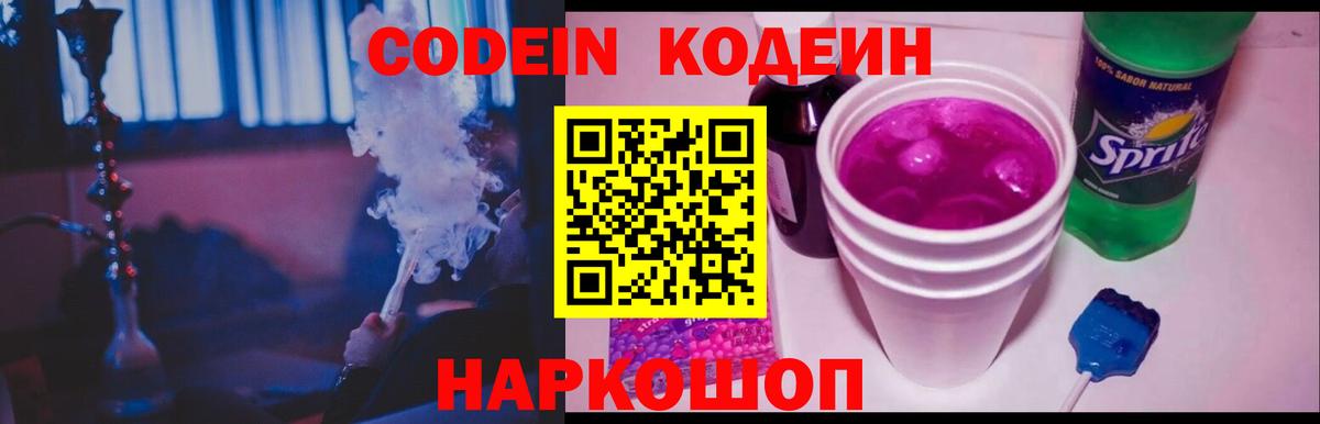 Codein Purple Drank Борзя