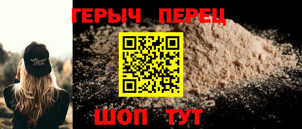 Героин Heroin  Вход с VPN  Борзя 