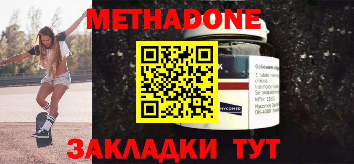 Метадон methadone Борзя