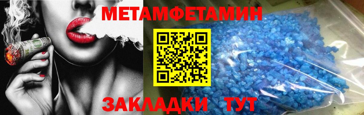 Первитин  МЕТАМФЕТАМИН кристалл  Вход с VPN  МЕТАМФЕТАМИН кристалл  Борзя 